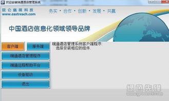 瑞通酒店管理系統(tǒng) v1.0.2 專業(yè)版——高效運(yùn)營(yíng)，智慧管理新體驗(yàn)